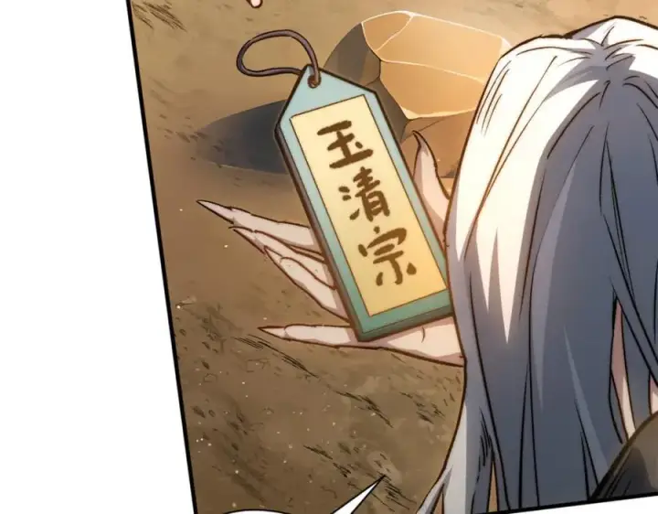 漫画《顶级气运，悄悄修炼千年》118 苏岐的归途第182张图