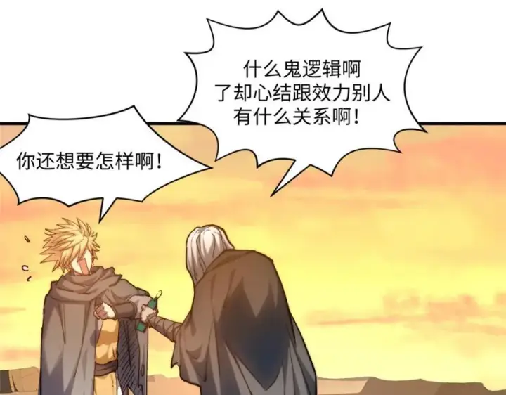 漫画《顶级气运，悄悄修炼千年》118 苏岐的归途第184张图