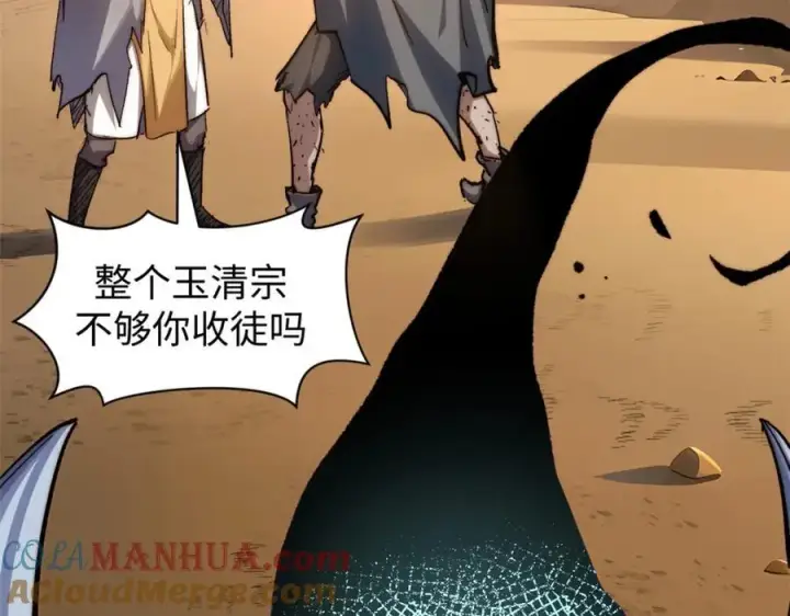 漫画《顶级气运，悄悄修炼千年》118 苏岐的归途第185张图