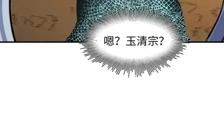 漫画《顶级气运，悄悄修炼千年》118 苏岐的归途第186张图