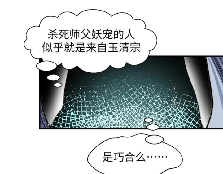 漫画《顶级气运，悄悄修炼千年》118 苏岐的归途第187张图