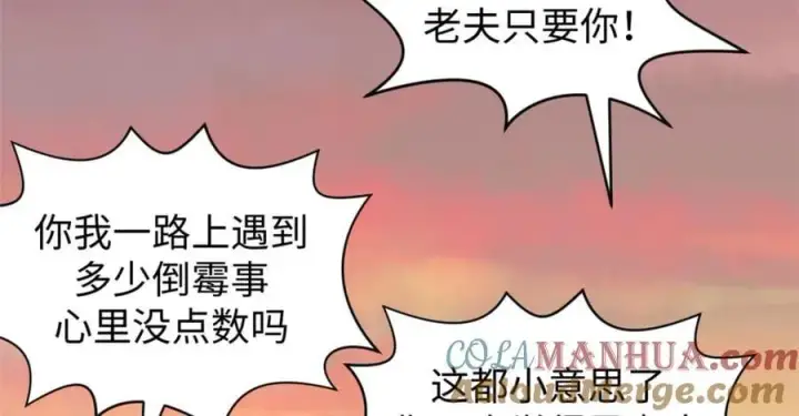 漫画《顶级气运，悄悄修炼千年》118 苏岐的归途第189张图