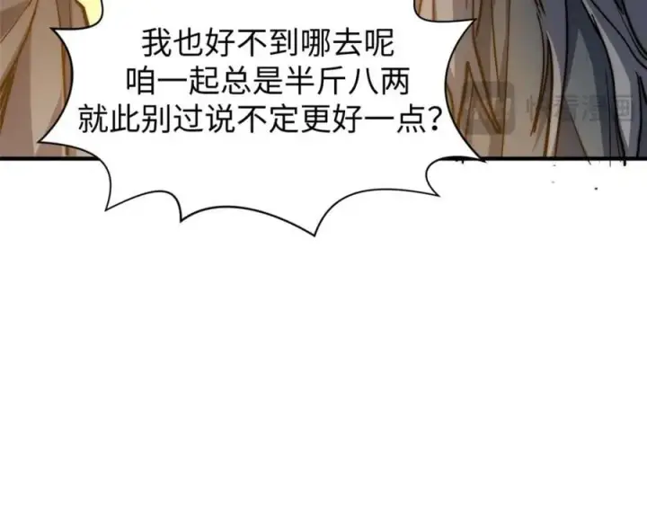漫画《顶级气运，悄悄修炼千年》118 苏岐的归途第191张图