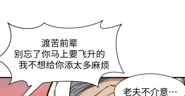 漫画《顶级气运，悄悄修炼千年》118 苏岐的归途第192张图