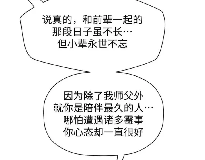 漫画《顶级气运，悄悄修炼千年》118 苏岐的归途第194张图