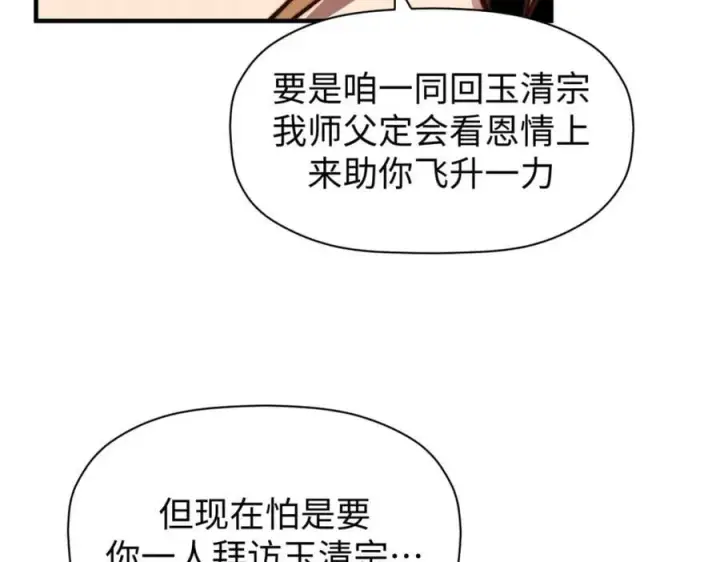 漫画《顶级气运，悄悄修炼千年》118 苏岐的归途第196张图