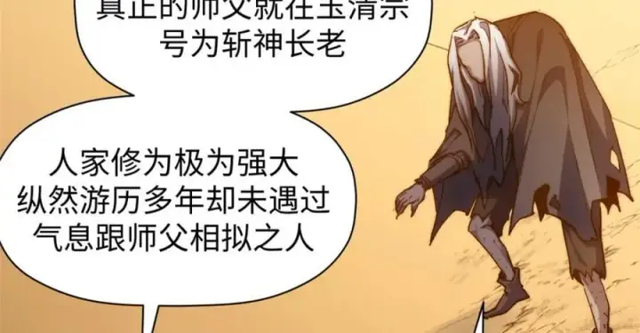 漫画《顶级气运，悄悄修炼千年》118 苏岐的归途第198张图