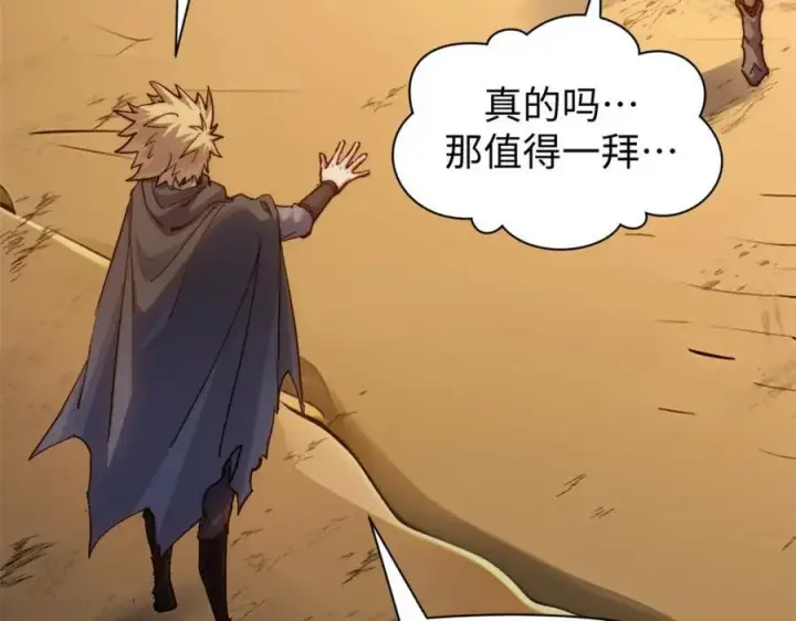 漫画《顶级气运，悄悄修炼千年》118 苏岐的归途第199张图