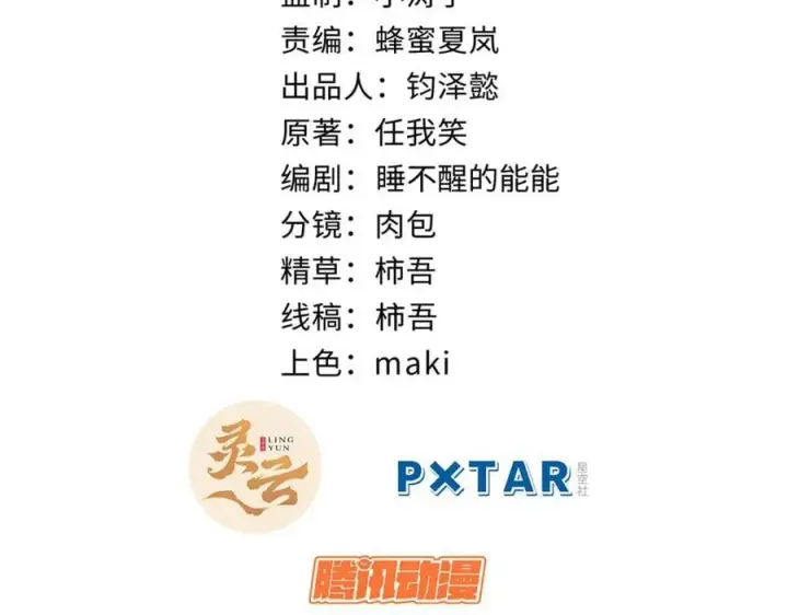 漫画《顶级气运，悄悄修炼千年》118 苏岐的归途第2张图