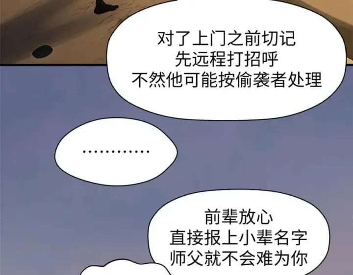 漫画《顶级气运，悄悄修炼千年》118 苏岐的归途第200张图