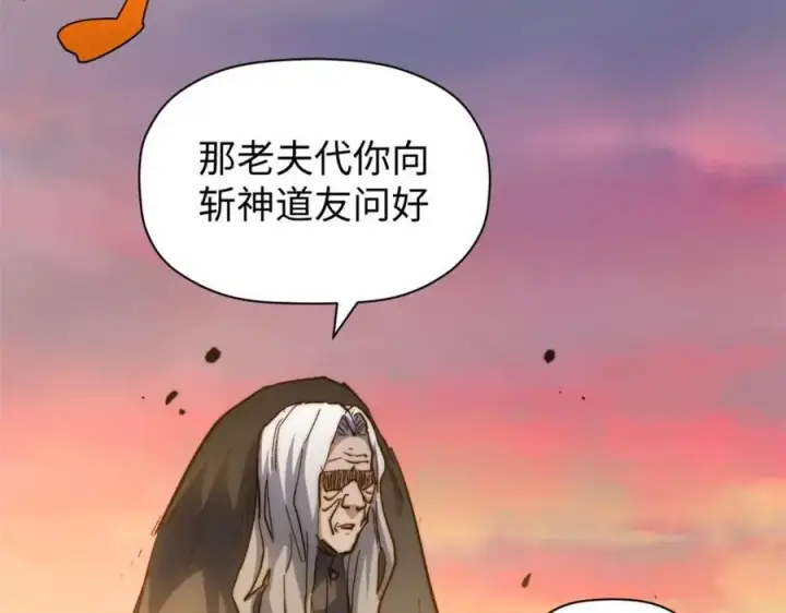 漫画《顶级气运，悄悄修炼千年》118 苏岐的归途第202张图