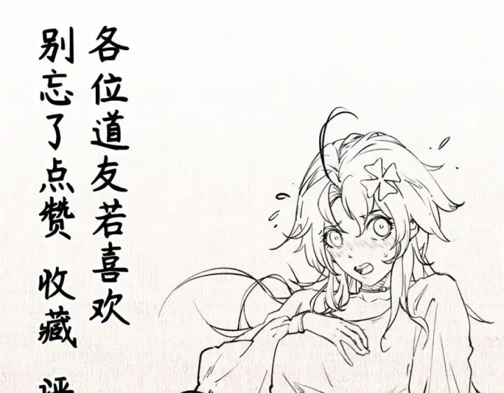 漫画《顶级气运，悄悄修炼千年》118 苏岐的归途第211张图