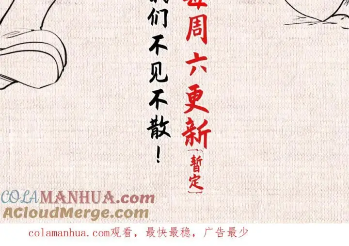 漫画《顶级气运，悄悄修炼千年》118 苏岐的归途第213张图