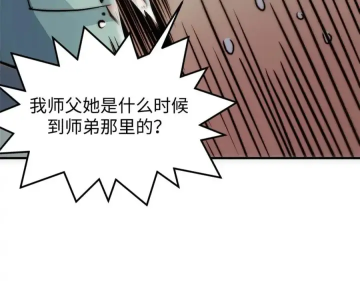 漫画《顶级气运，悄悄修炼千年》118 苏岐的归途第22张图