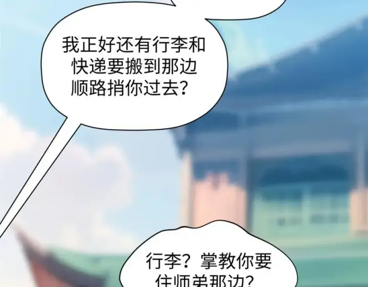 漫画《顶级气运，悄悄修炼千年》118 苏岐的归途第26张图