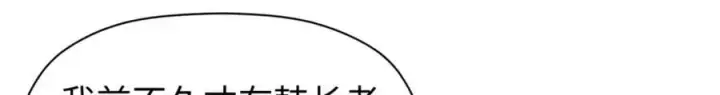 漫画《顶级气运，悄悄修炼千年》118 苏岐的归途第30张图
