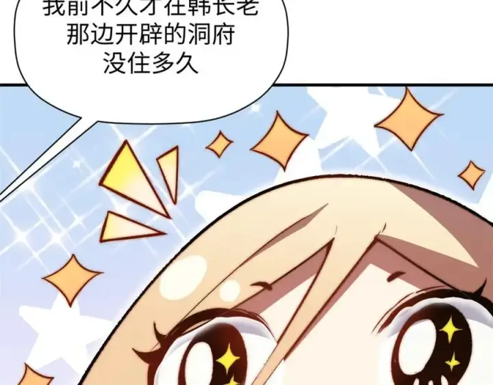 漫画《顶级气运，悄悄修炼千年》118 苏岐的归途第31张图