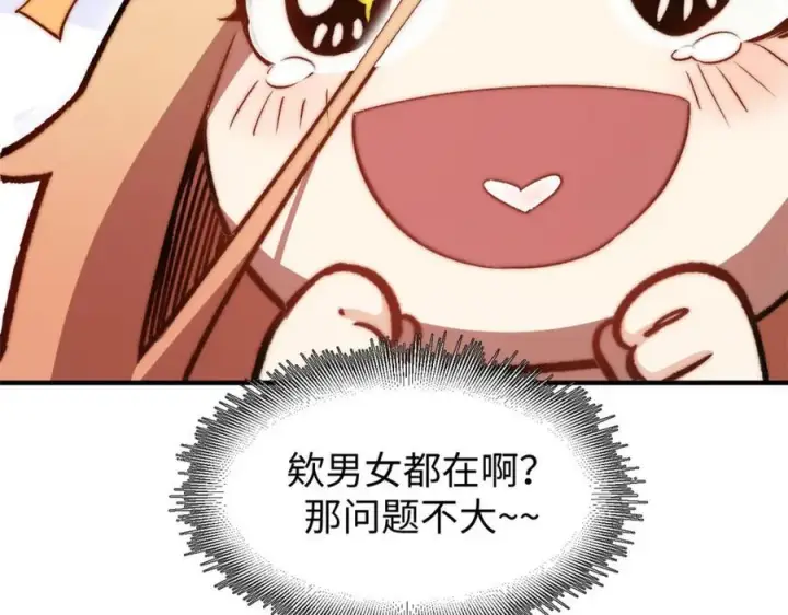 漫画《顶级气运，悄悄修炼千年》118 苏岐的归途第32张图