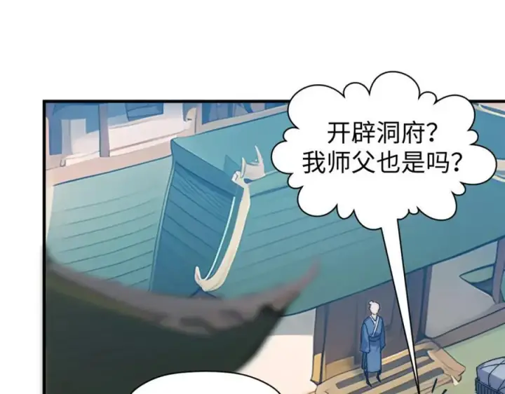 漫画《顶级气运，悄悄修炼千年》118 苏岐的归途第34张图