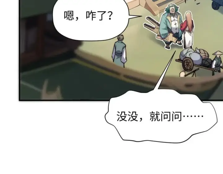 漫画《顶级气运，悄悄修炼千年》118 苏岐的归途第35张图