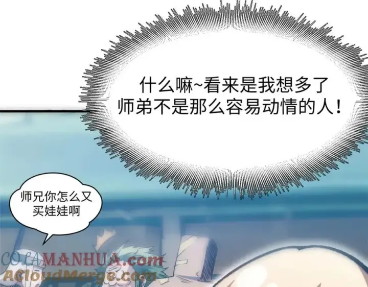 漫画《顶级气运，悄悄修炼千年》118 苏岐的归途第37张图
