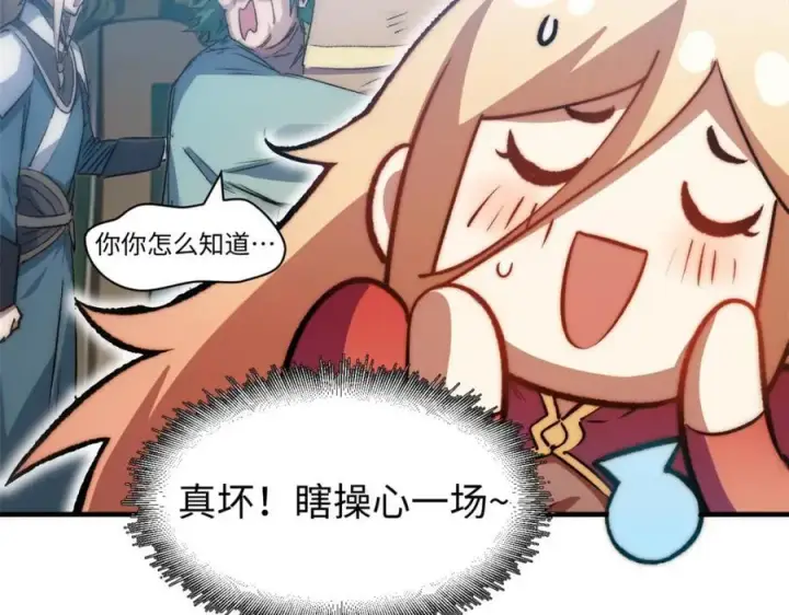 漫画《顶级气运，悄悄修炼千年》118 苏岐的归途第38张图