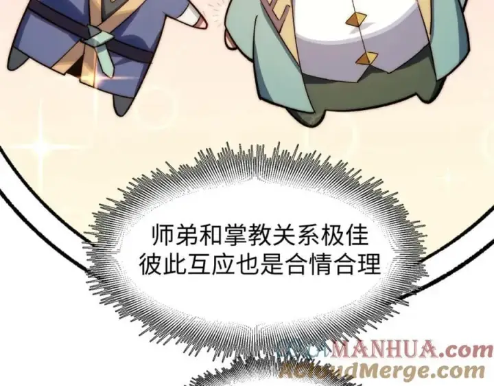 漫画《顶级气运，悄悄修炼千年》118 苏岐的归途第41张图