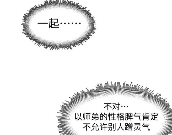 漫画《顶级气运，悄悄修炼千年》118 苏岐的归途第43张图
