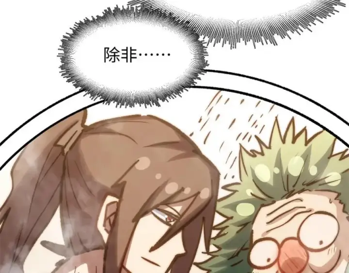 漫画《顶级气运，悄悄修炼千年》118 苏岐的归途第44张图