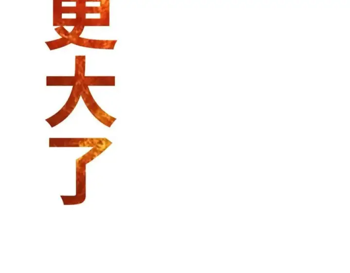 漫画《顶级气运，悄悄修炼千年》118 苏岐的归途第52张图