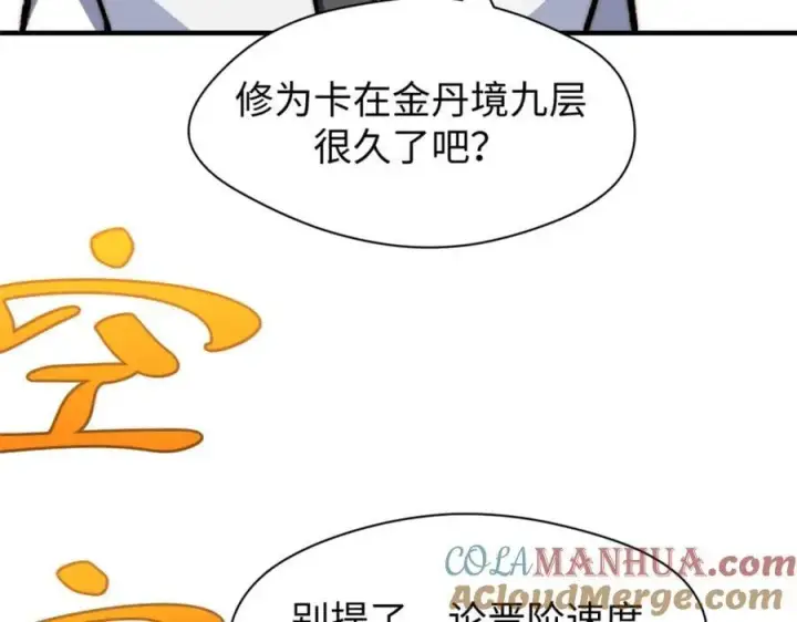 漫画《顶级气运，悄悄修炼千年》118 苏岐的归途第61张图