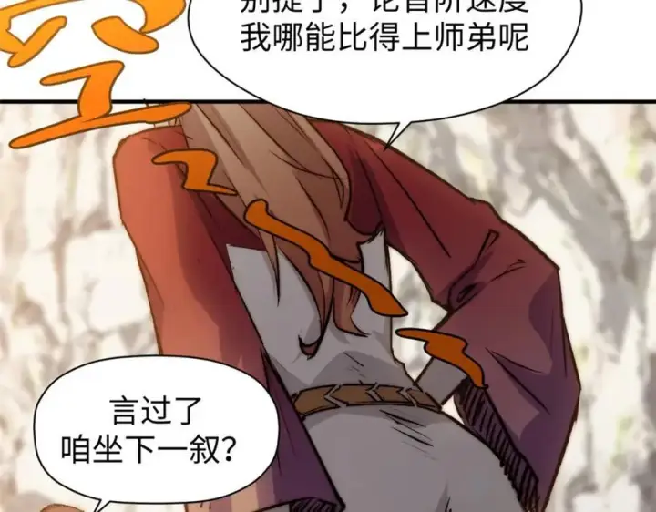漫画《顶级气运，悄悄修炼千年》118 苏岐的归途第62张图