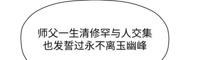 漫画《顶级气运，悄悄修炼千年》118 苏岐的归途第66张图