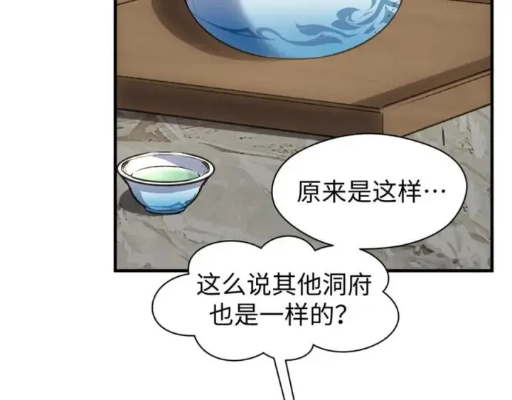 漫画《顶级气运，悄悄修炼千年》118 苏岐的归途第74张图