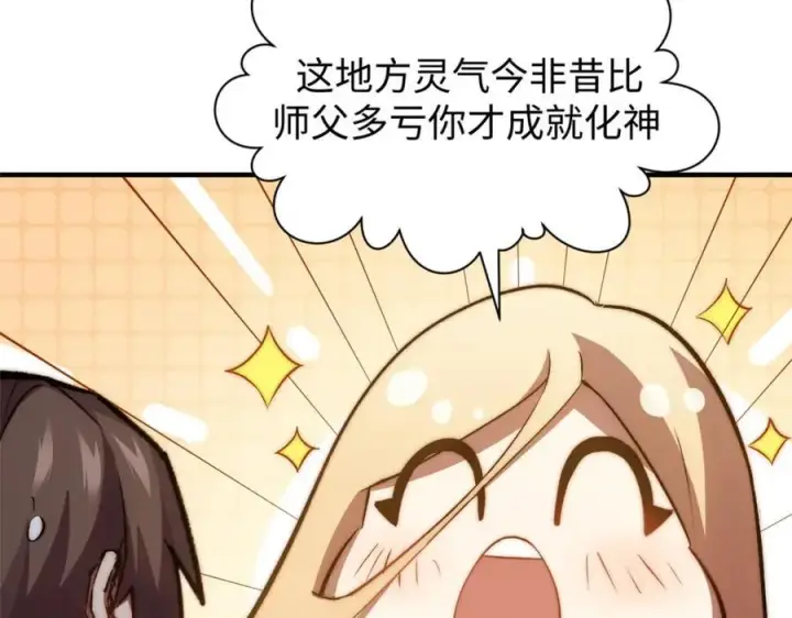 漫画《顶级气运，悄悄修炼千年》118 苏岐的归途第76张图