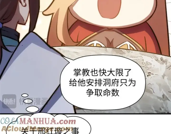 漫画《顶级气运，悄悄修炼千年》118 苏岐的归途第77张图