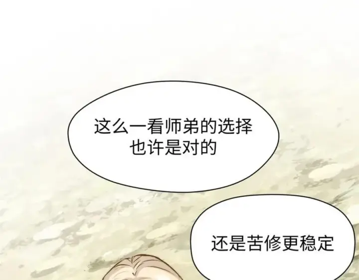 漫画《顶级气运，悄悄修炼千年》118 苏岐的归途第79张图