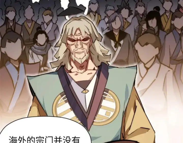 漫画《顶级气运，悄悄修炼千年》118 苏岐的归途第86张图