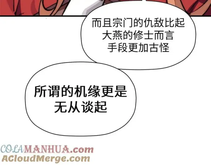 漫画《顶级气运，悄悄修炼千年》118 苏岐的归途第89张图