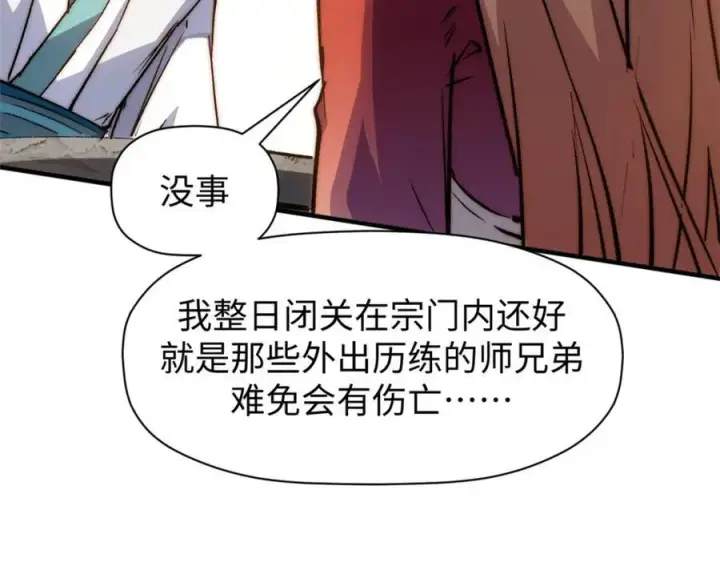漫画《顶级气运，悄悄修炼千年》118 苏岐的归途第92张图