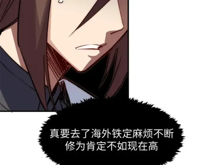漫画《顶级气运，悄悄修炼千年》118 苏岐的归途第95张图