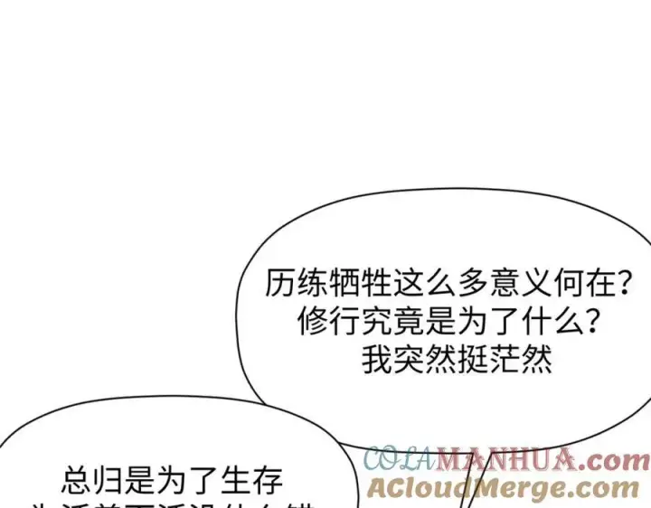 漫画《顶级气运，悄悄修炼千年》118 苏岐的归途第97张图