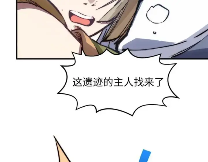 漫画《顶级气运，悄悄修炼千年》119 遗迹第106张图