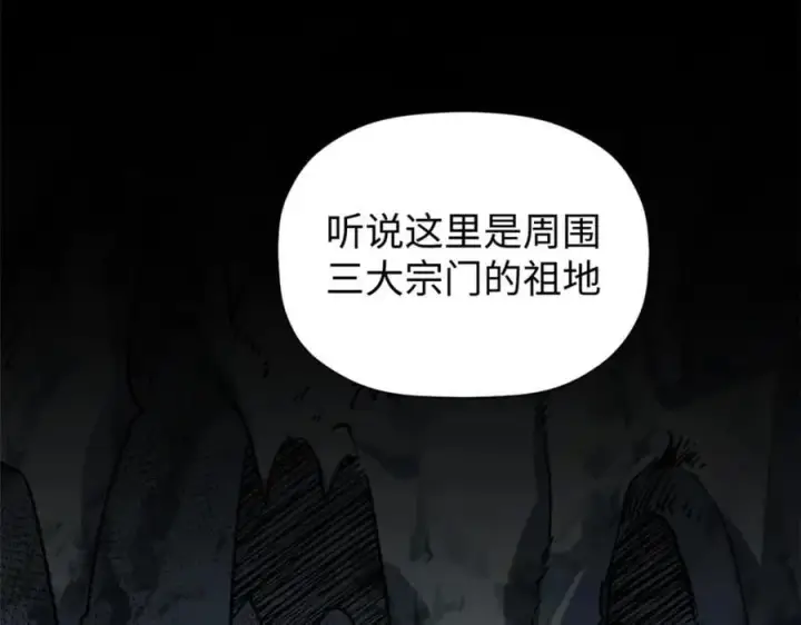 漫画《顶级气运，悄悄修炼千年》119 遗迹第11张图