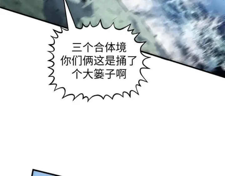 漫画《顶级气运，悄悄修炼千年》119 遗迹第112张图