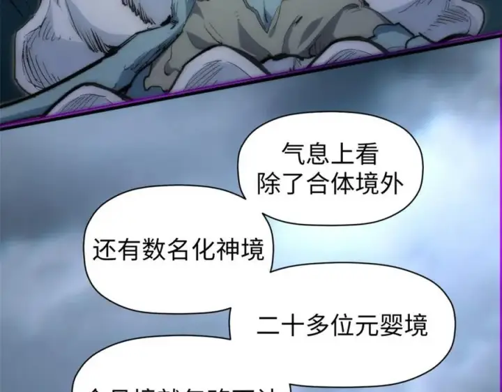 漫画《顶级气运，悄悄修炼千年》119 遗迹第127张图