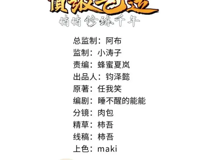 漫画《顶级气运，悄悄修炼千年》119 遗迹第2张图