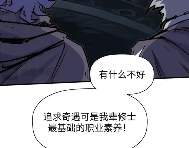 漫画《顶级气运，悄悄修炼千年》119 遗迹第23张图