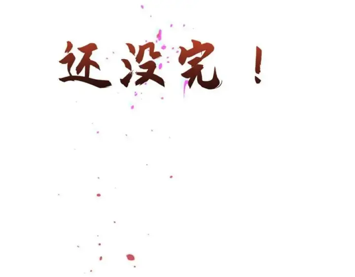 漫画《顶级气运，悄悄修炼千年》119 遗迹第234张图