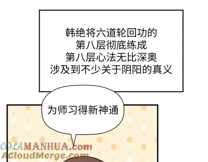 漫画《顶级气运，悄悄修炼千年》119 遗迹第237张图